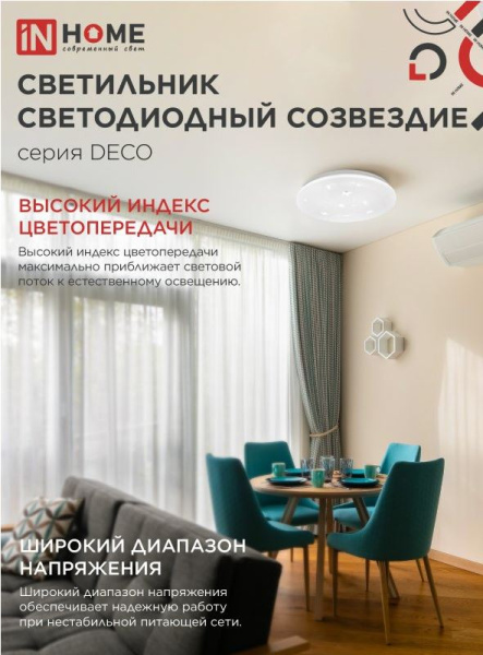 фото Светильник светодиодный IN HOME 4690612038568 в Самаре