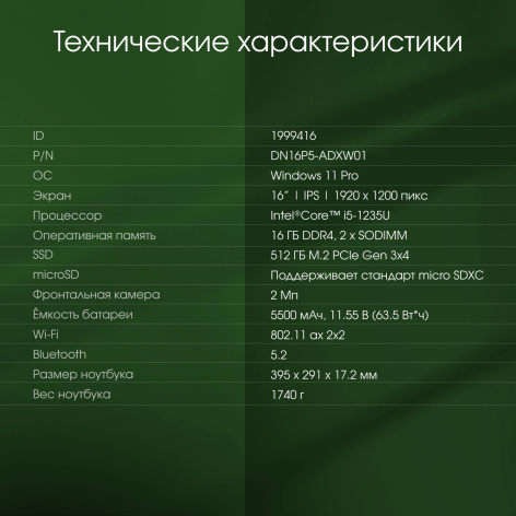 фото Ноутбук  Digma Pro Pactos в Уфе 16 ", Core i5, 16 Гб RAM, 512 Гб SSD, Iris Xe Graphics, Темно-серый
