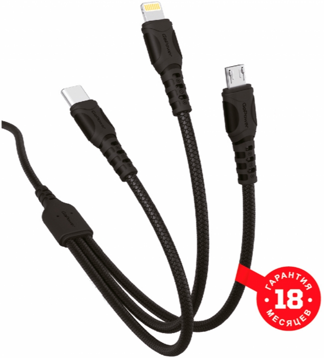 

Кабель интерфейсный GoPower GP05-3-1 00-00022795 USB (m)-2хType-C/Lightning/microUSB (m) черный (1/200/800), GP05-3-1