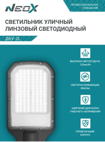 фото Светильник светодиодный консольный Neox 4690612057071 в Нижнем Новгороде