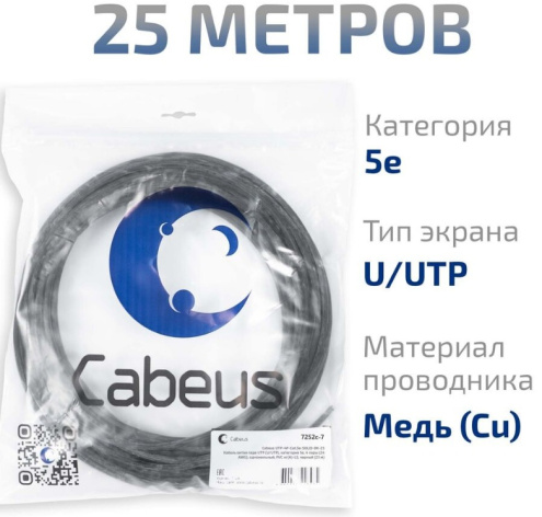 фото Кабель витая пара U/UTP 5e кат. 4 пары Cabeus UTP-4P-Cat.5e-SOLID-BK-25 в Санкт-Петербургe