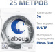 фото Кабель витая пара U/UTP 5e кат. 4 пары Cabeus UTP-4P-Cat.5e-SOLID-BK-25 в Санкт-Петербургe