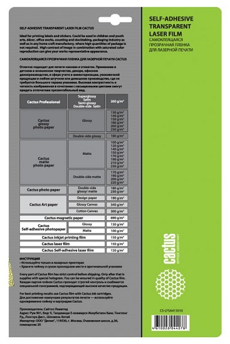 

Пленка Cactus CS-LFSA415010 A4/150г/м2/10л./прозрачный самоклей. для лазерной печати, CS-LFSA415010