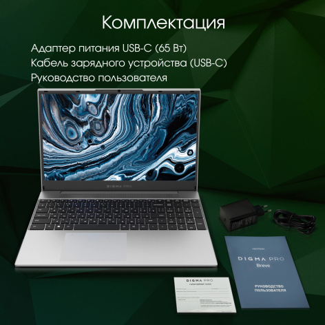 фото Ноутбук  Digma Pro Breve в Уфе 15.6 ", Ryzen 7, 16 Гб RAM, 512 Гб SSD, Radeon Graphics, Серебристый
