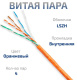 фото Кабель витая пара U/UTP 5e кат. 4 пары Cabeus UTP-4P-Cat.5e-SOLID-LSZH-25 в Воронеже