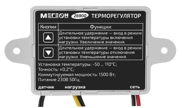 фото Терморегулятор  МЕГЕОН 26900 в Красноярске