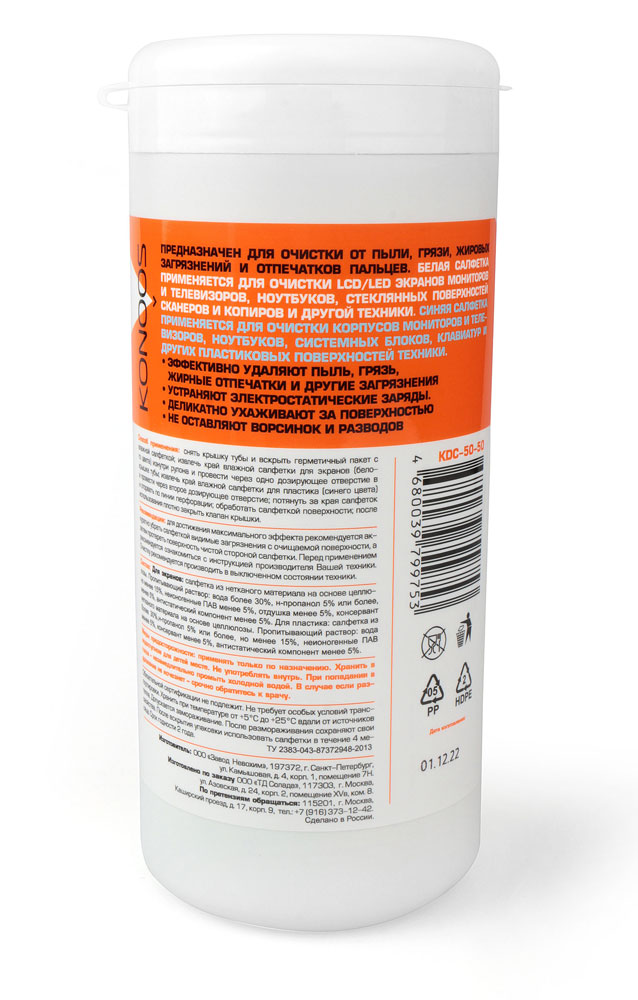 

Салфетки Konoos KDC-50-50 универсальные, влажные, чистящие для очистки экранов/мониторов, 50шт белых/50шт синих, KDC-50-50