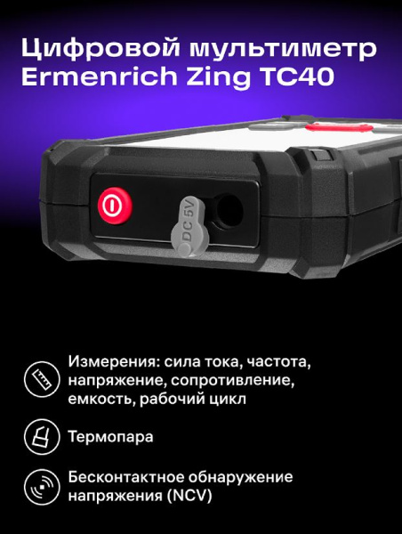 фото Мультиметр цифровой Ermenrich 82992 в Волгограде