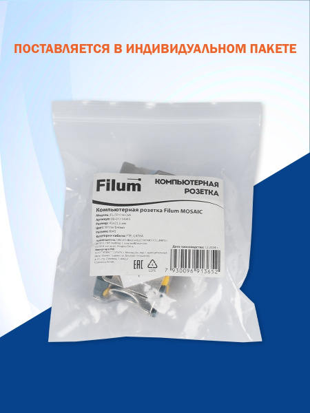 фото Компьютерная розетка Filum FL-FP114-C6A в Краснодаре