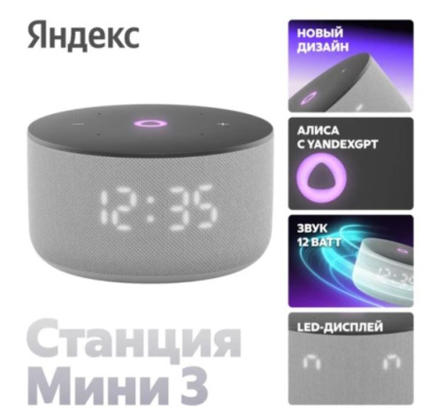 фото Умная колонка  Яндекс Станция Мини 3 в Перми