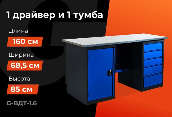 фото Верстак Gigant G-ВДТ-1.6 в Воронеже