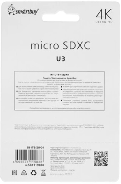 фото Карта памяти MicroSDXC 1024GB SmartBuy SB1TBSDP01 в Волгограде