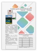 фото Пленка ГЕЛЕОС LPA4-60