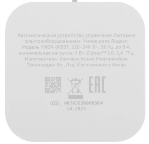 фото Реле  Яндекс YNDX-00537 в Красноярске