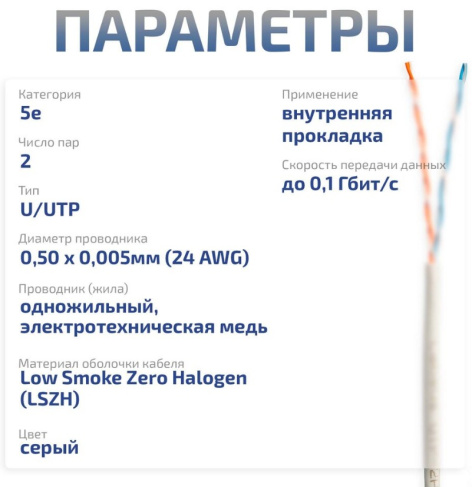 фото Кабель витая пара U/UTP 5e кат. 2 пары Cabeus UTP-2P-Cat.5e-SOLID-LSZH-GY-20 в Воронеже