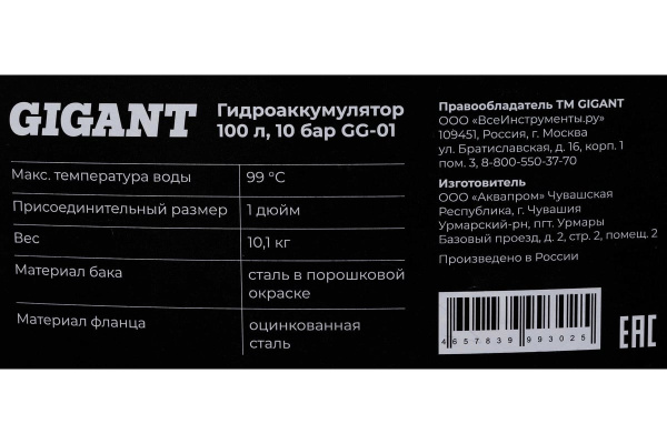 фото Гидроаккумулятор Gigant GG-01 в Краснодаре