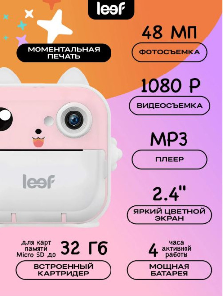 фото Фотоаппарат Leef LF-CAM-01-pink в Казани