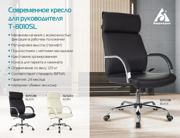 фото Кресло  Бюрократ T-8010SL/BLACK в Челябинске