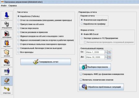 Модуль Sigur Учет рабочего времени ПО "SIGUR" дополнительный