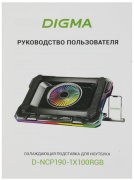 фото Подставка для ноутбука Digma D-NCP190-1X100RGB