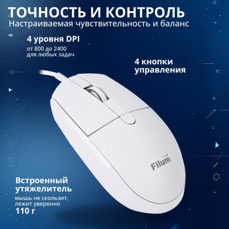 фото Оптическая светодиодная мышь Filum FL-M15-WH, Белый, [FL-M15-WH] в Санкт-Петербургe