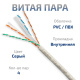 фото Кабель витая пара U/UTP 6 кат. 4 пары Cabeus UTP-4P-Cat.6-SOLID-GY в Воронеже