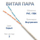 фото Кабель витая пара U/UTP 5 кат. 2 пары Cabeus UTP-2P-Cat.5e-SOLID-GY-100 в Омске