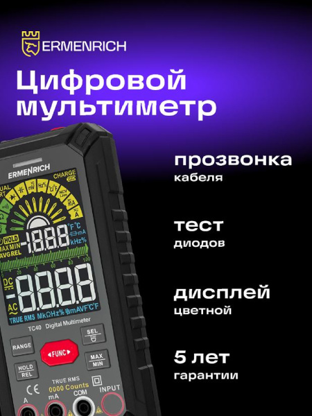 фото Мультиметр цифровой Ermenrich 82992 в Волгограде
