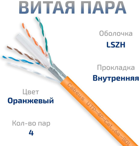 фото Кабель витая пара U/UTP 6a кат. 4 пары Cabeus UTP-4P-Cat.6a-SOLID-LSZH-OR в Казани