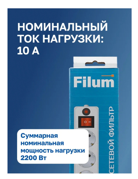 фото Сетевой фильтр  Filum FL-SP3-5-1.8M в Екатеринбурге