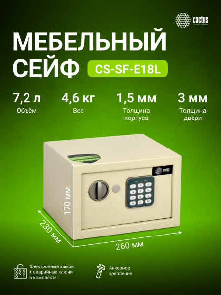 фото Сейф  Cactus CS-SF-E18L в Ростове-на-Дону