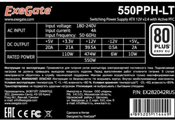 

Блок питания ATX Exegate 550PPH-LT 550W, APFC, 120mm fan, 80Plus Standart, 550PPH-LT