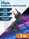 фото Кабель питания  Filum FL-PC2.5-EU-C7A-3M в Воронеже