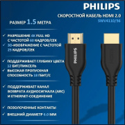 фото Кабель интерфейсный Philips SWV4110/56