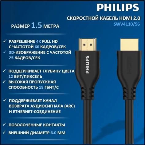 фото Кабель интерфейсный  Philips SWV4110/56 в Уфе