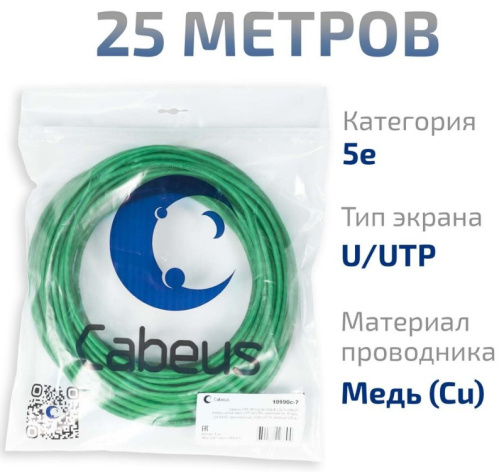 фото Кабель витая пара U/UTP 5e кат. 4 пары Cabeus UTP-4P-Cat.5e-SOLID-LSLTx-GN-25 в Воронеже