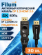 фото Активный оптический кабель  Filum FL-AOC-DP1.2-HDMI2.0-30M в Санкт-Петербургe