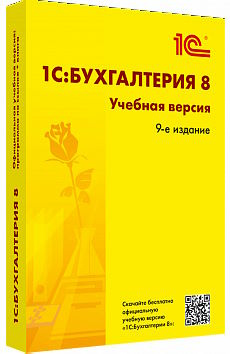 Изображение товара ПО 1С 1С:Бухгалтерия 8 Учебная версия издание 9 для обучения бухгалтерии