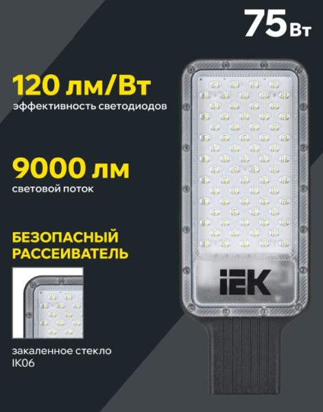 фото Светильник светодиодный консольный IEK LT-DKU1-1011-075-50-K03 в Уфе