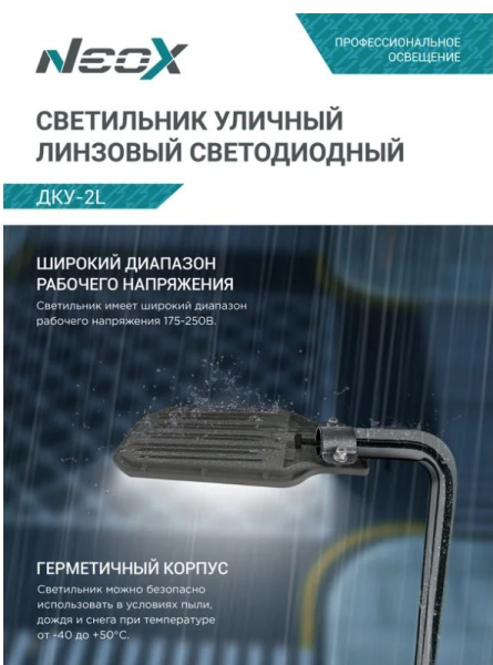 фото Светильник светодиодный консольный Neox 4690612057071 в Нижнем Новгороде