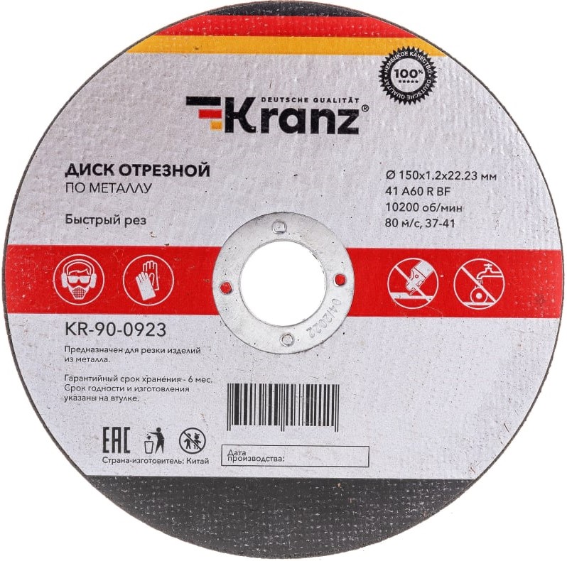 

Диск KRANZ KR-90-0923 отрезной по металлу (150х1.2х22.23 мм), KR-90-0923
