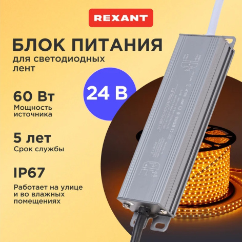 фото Блок питания  Rexant 200-1004 в Красноярске
