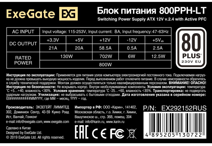 

Блок питания ATX Exegate EX292152RUS 800W, APFC, 80 PLUS, 120mm fan, EX292152RUS