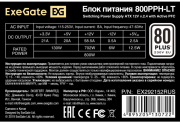 фото Блок питания Exegate EX292152RUS