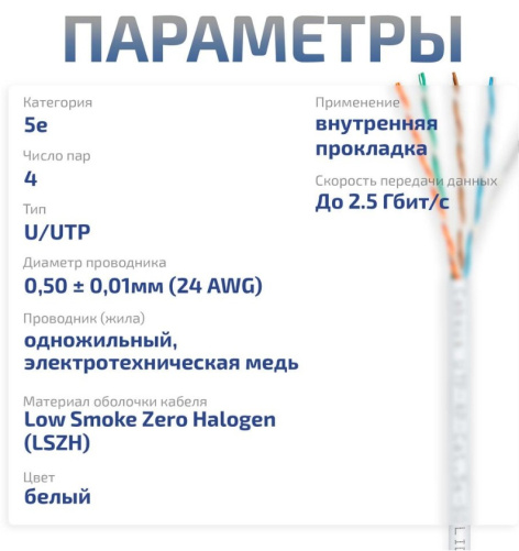 фото Кабель витая пара U/UTP 5e кат. 4 пары Cabeus UTP-4P-Cat.5e-SOLID-LSZH-WH-25