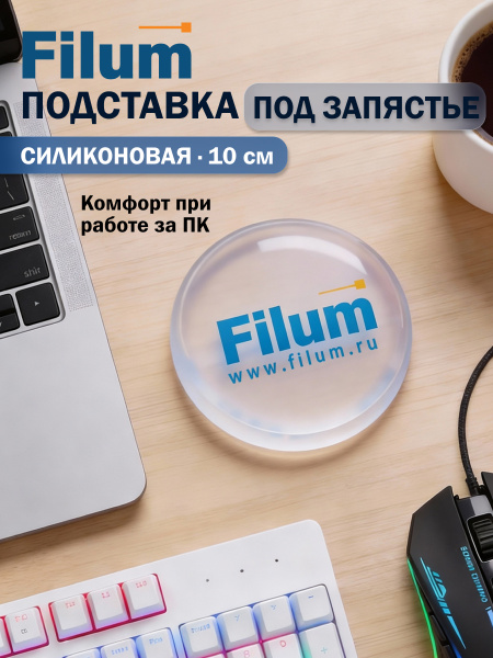 фото Подставка под запястье Filum FL-TPU-WWW