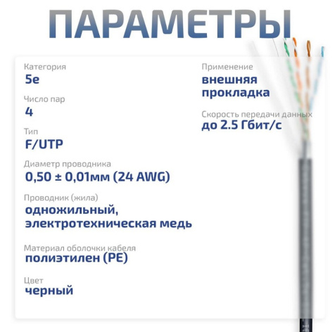 фото Кабель витая пара F/UTP 5e кат. 4 пары Cabeus FTP-4P-CAT.5E-SOLID-OUT-PE-UV в Краснодаре