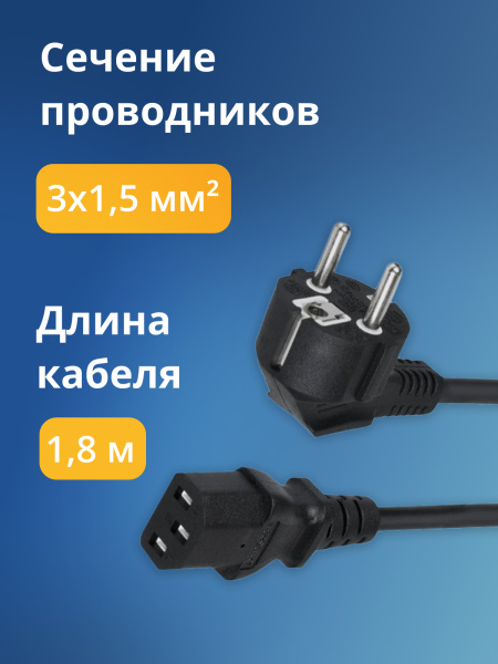 фото Кабель питания Filum FL-PC-SH90/C13-C2-1.8-BK в Смоленске