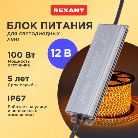 фото Блок питания  Rexant 200-1001 в Омске