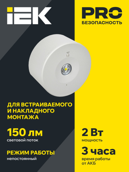 фото Светильник аварийного освещения IEK LDPA0-140-3-3-20-K01 в Ростове-на-Дону